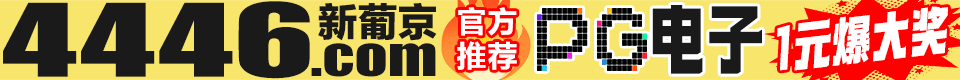 拿起钞票，猛砸黑庄，勇敢下注，未来都是你的！