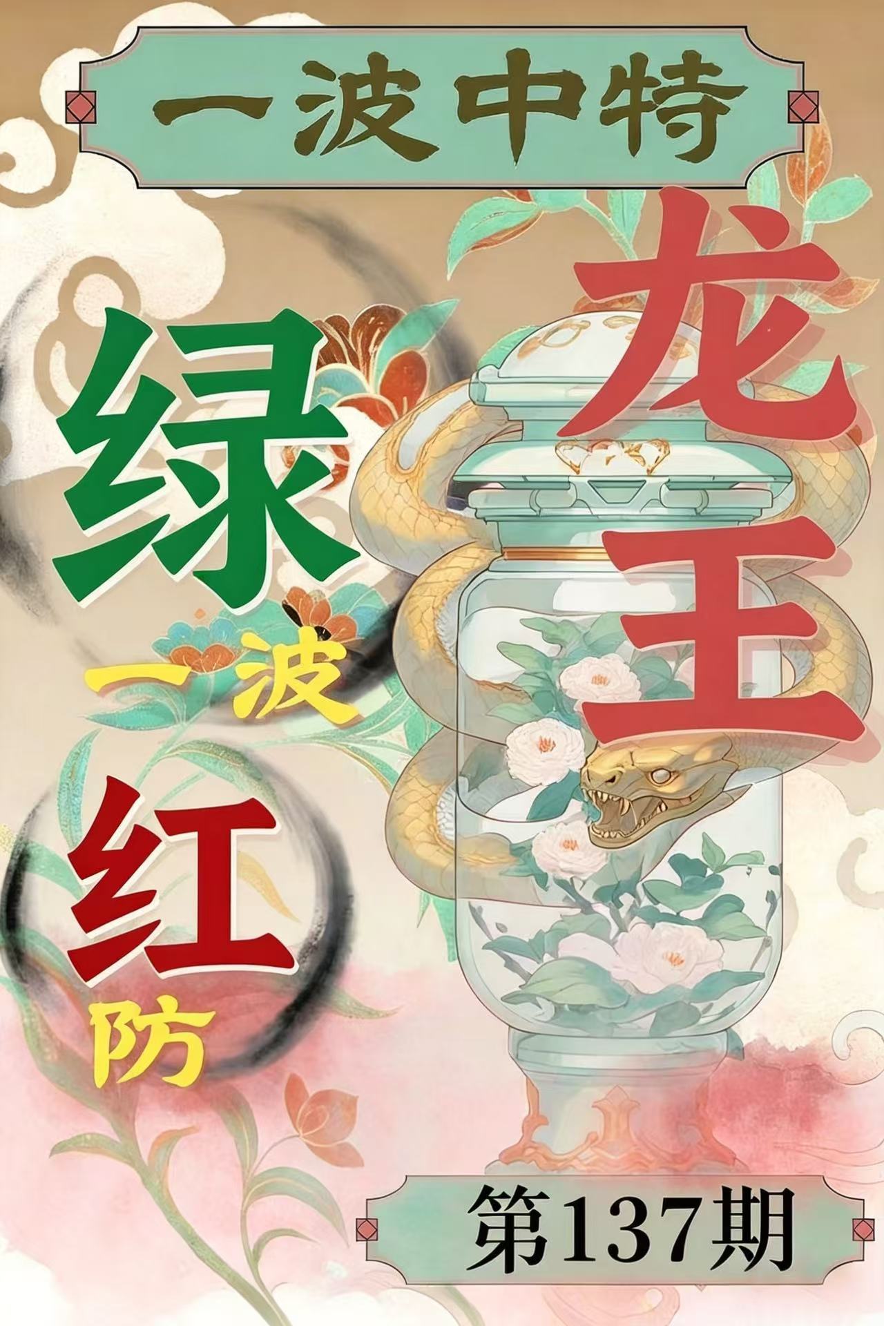 第137期【一波中特】