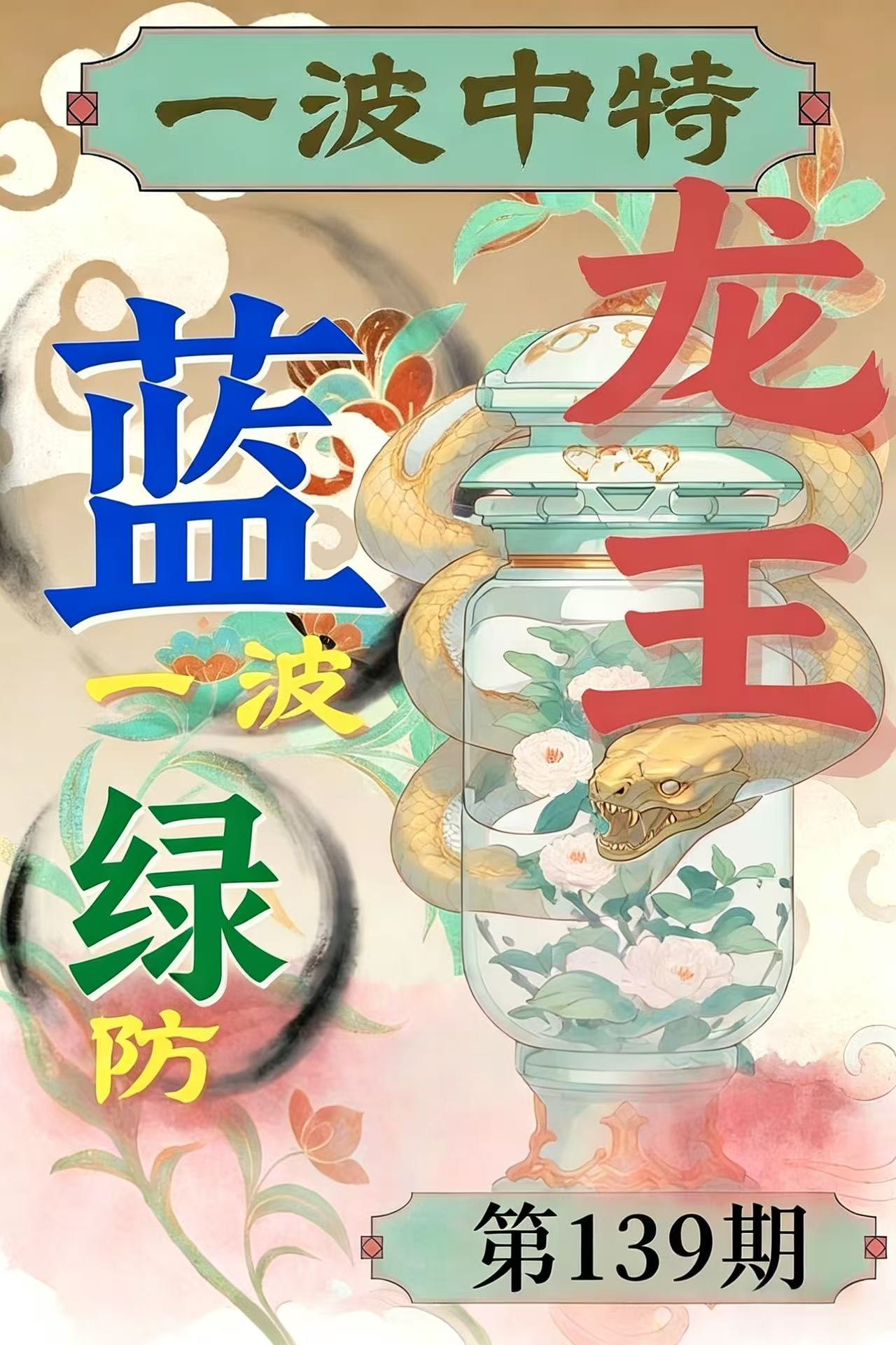 第139期【一波中特】