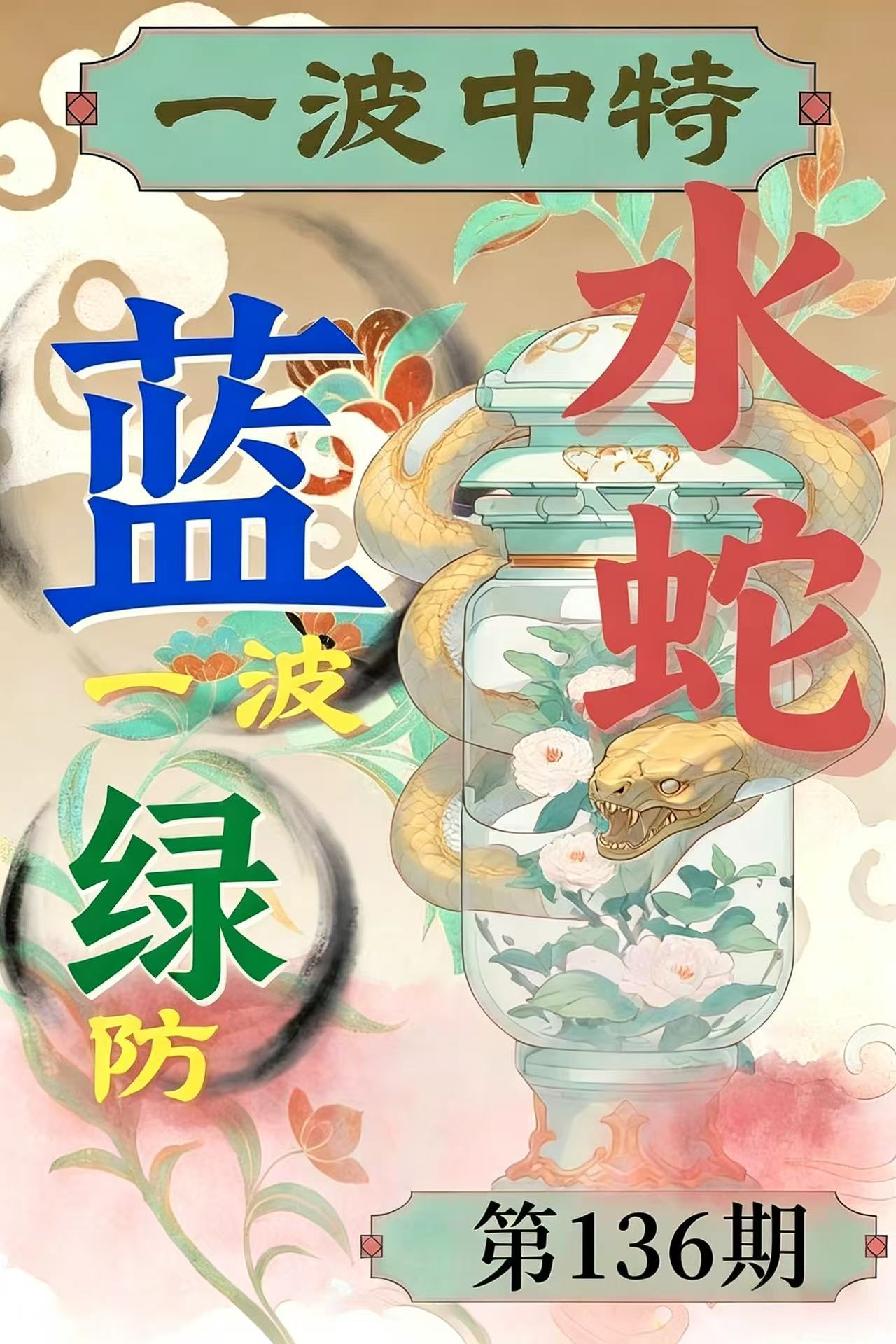 第136期【一波中特】