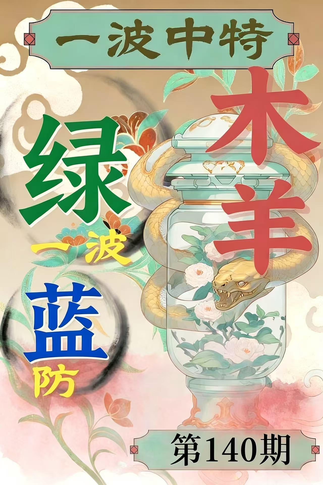 第140期【一波中特】