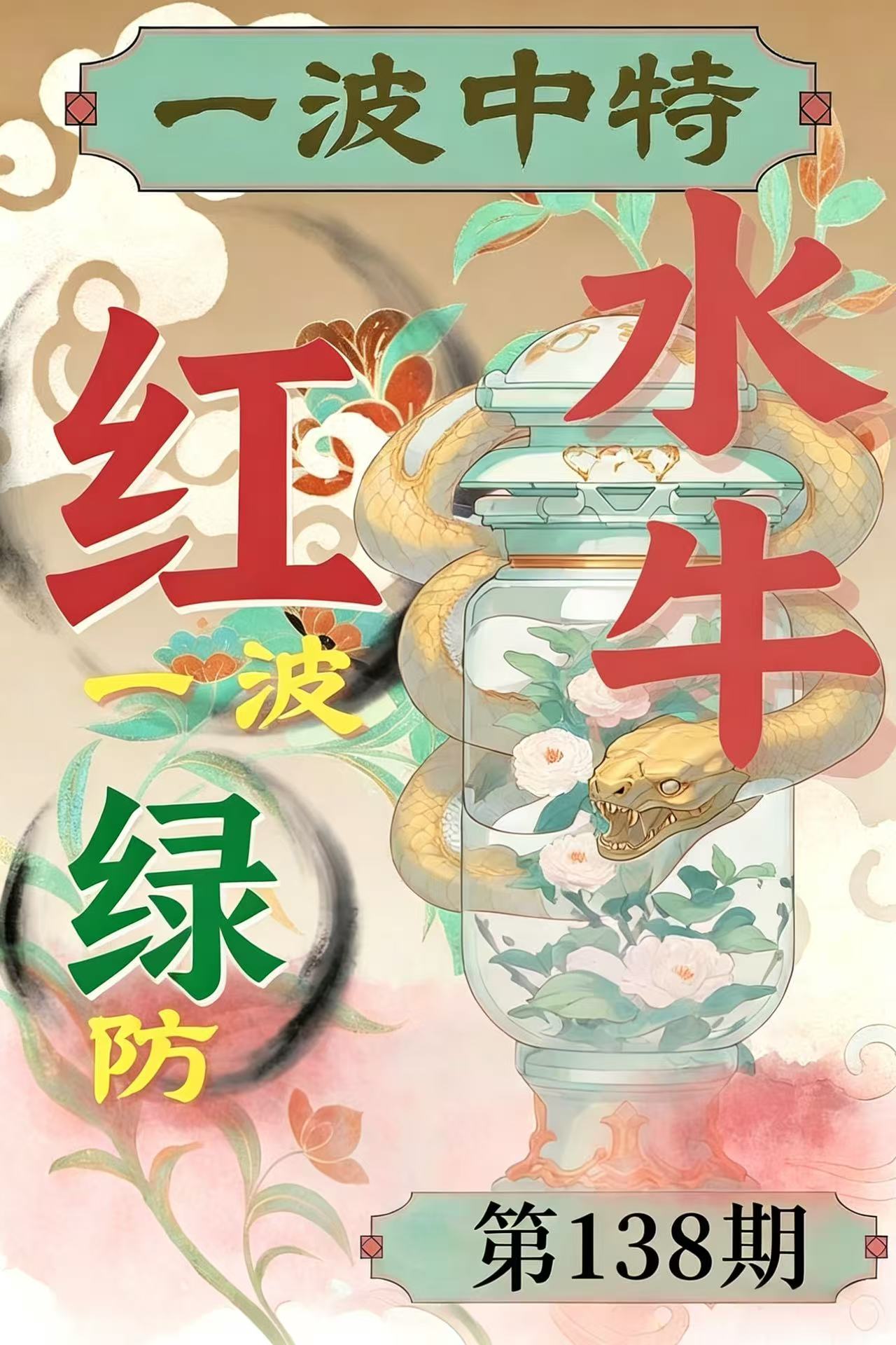第138期【一波中特】