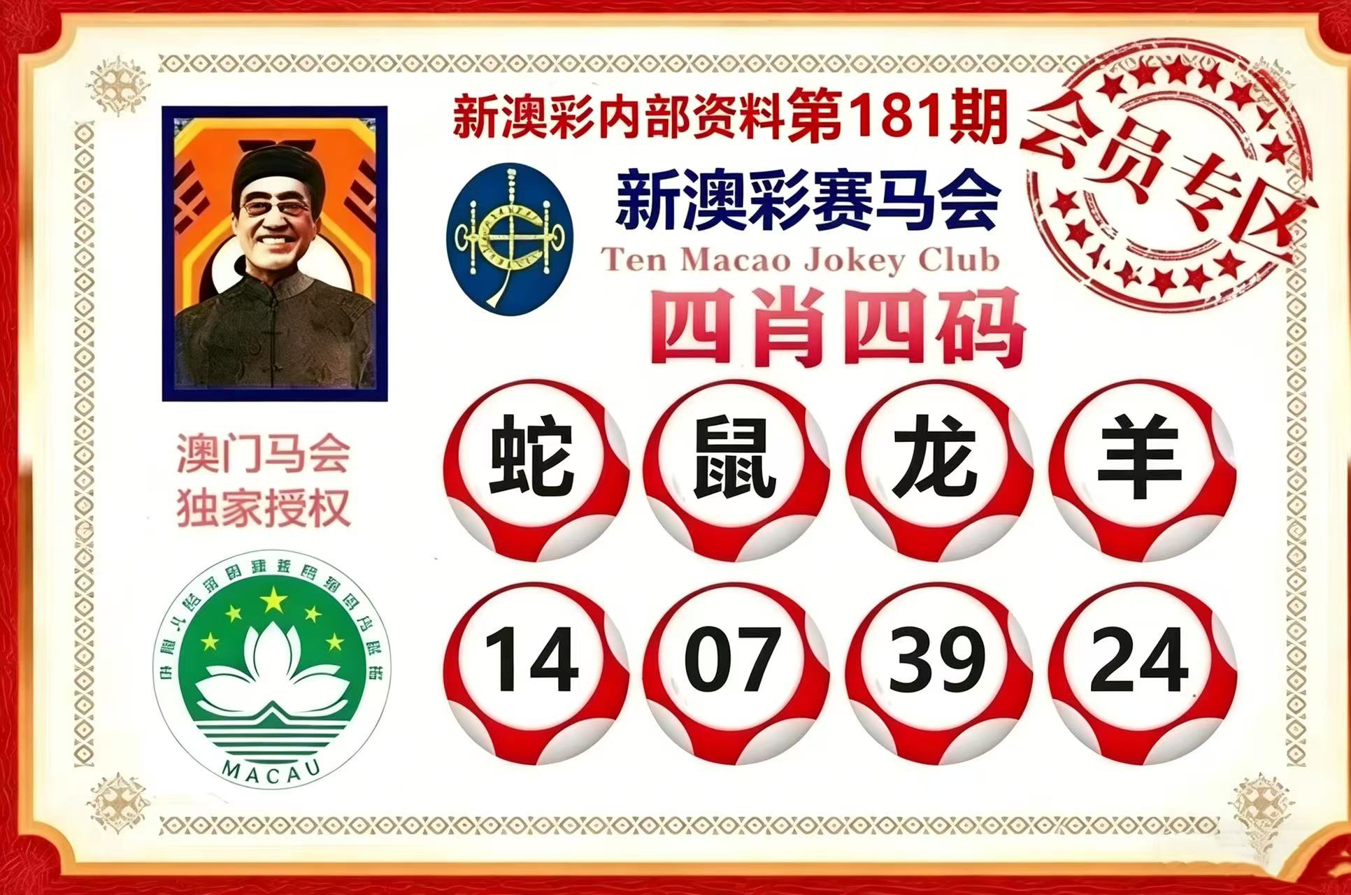 第181期【四肖】