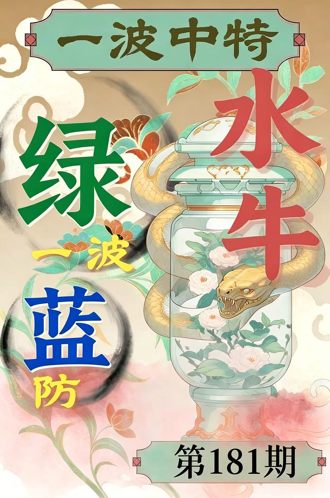 第181期【一波中特】