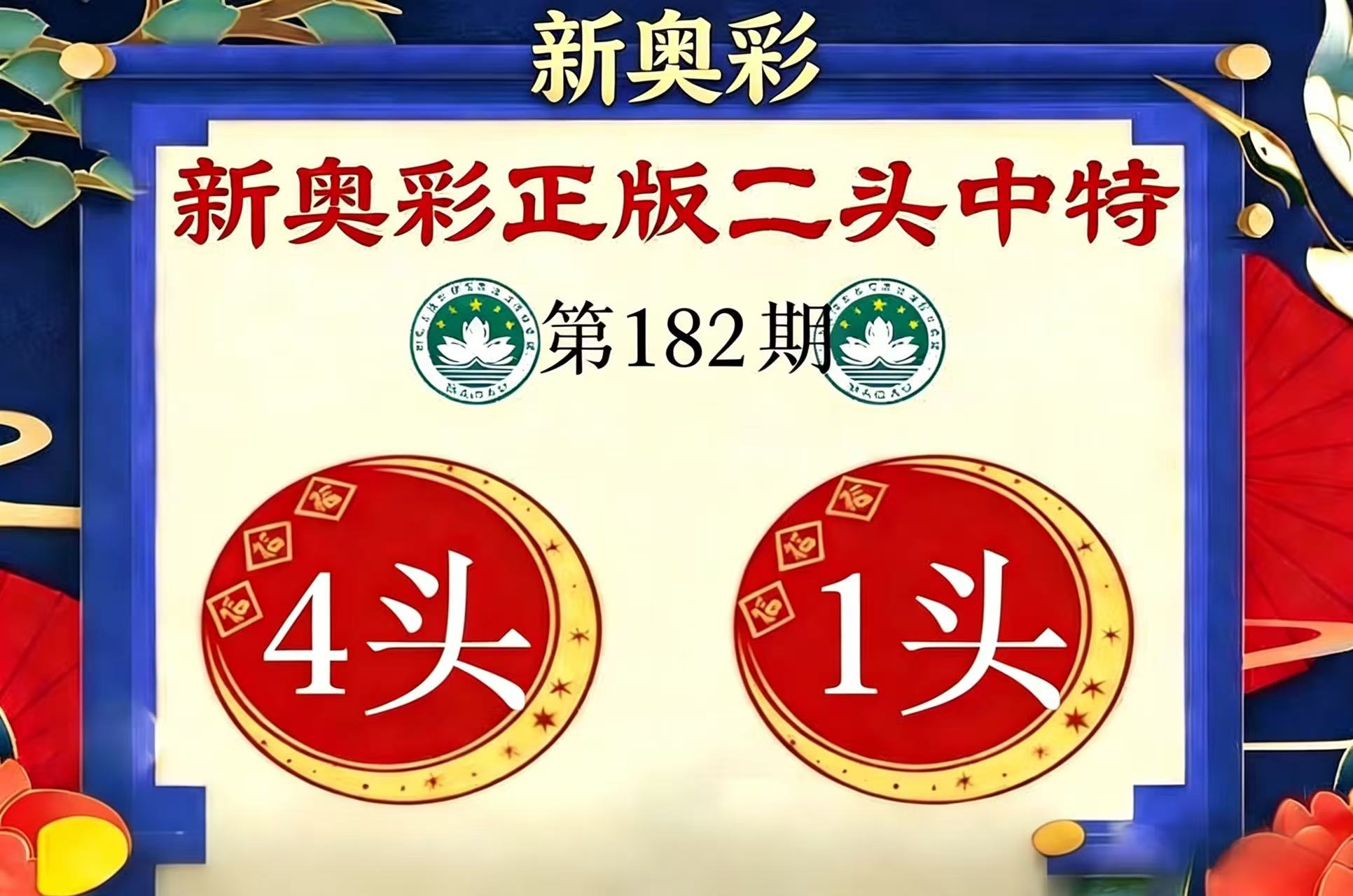 第182期【二头中特】