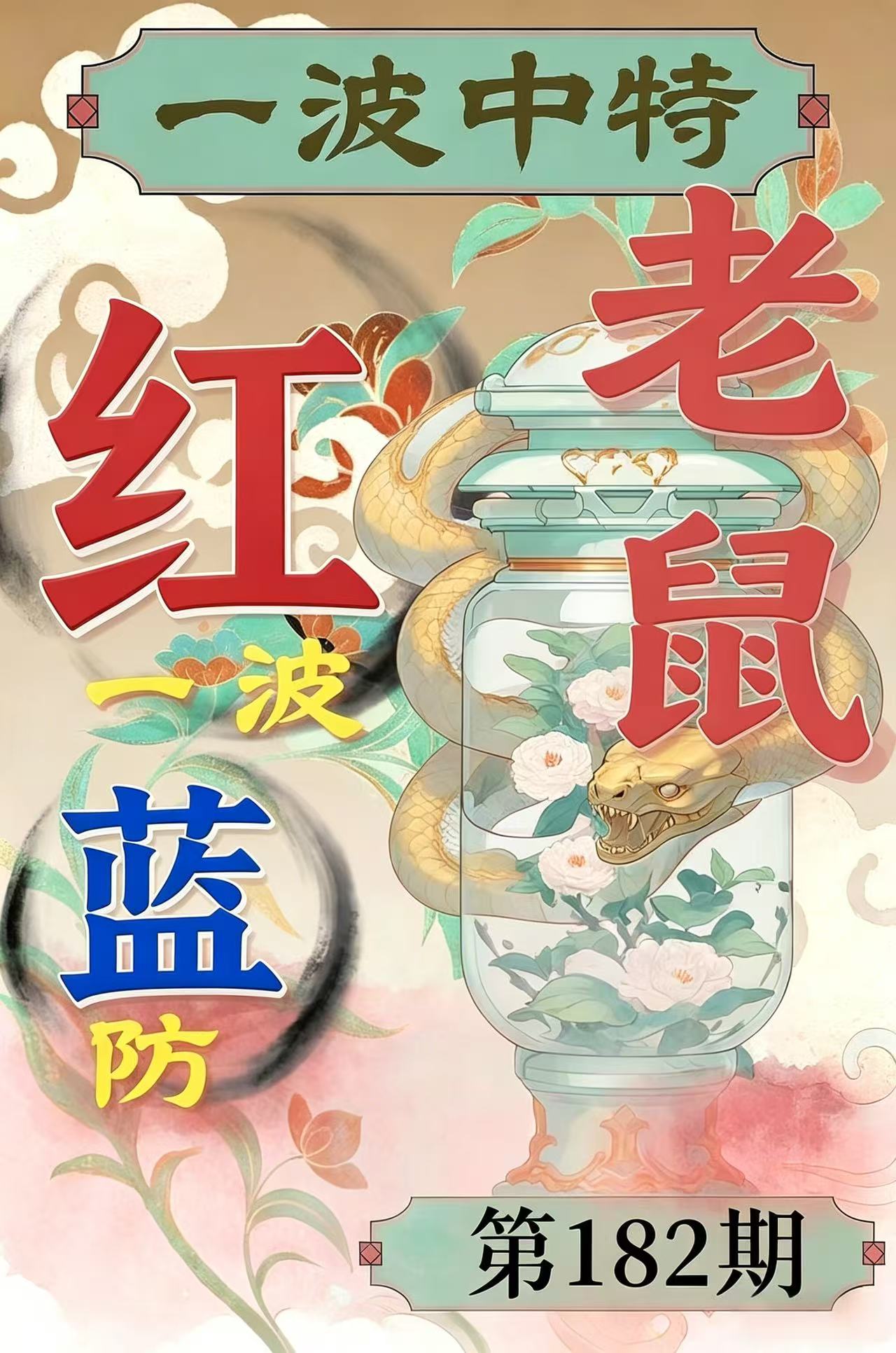 第182期【一波中特】