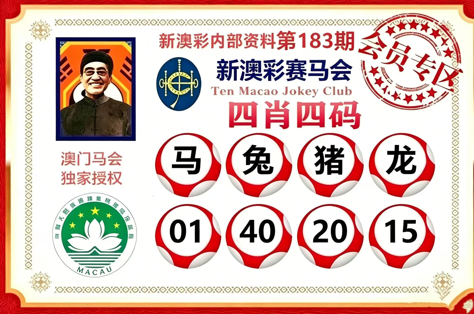 第183期【四肖】