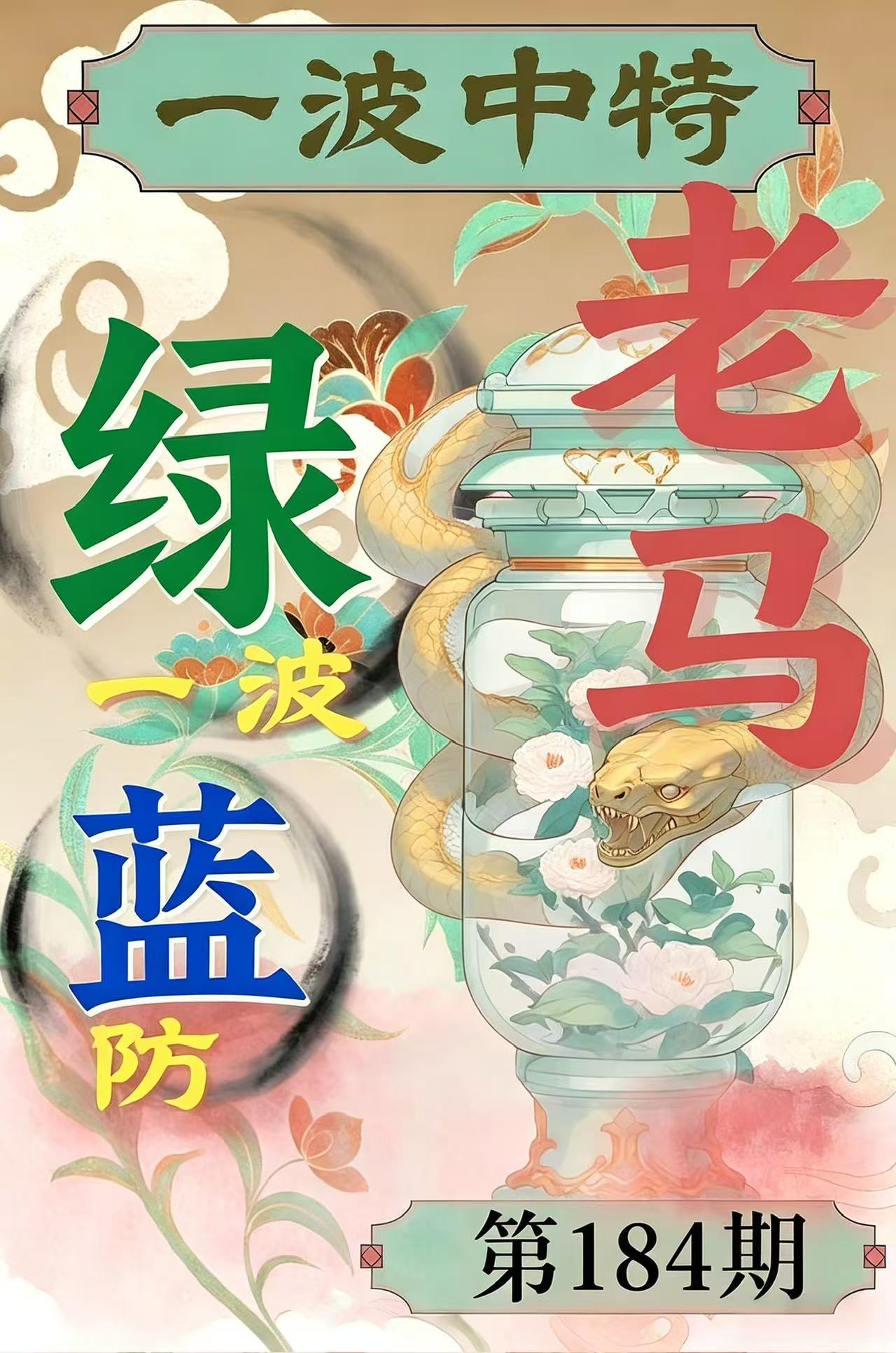 第184期【一波中特】