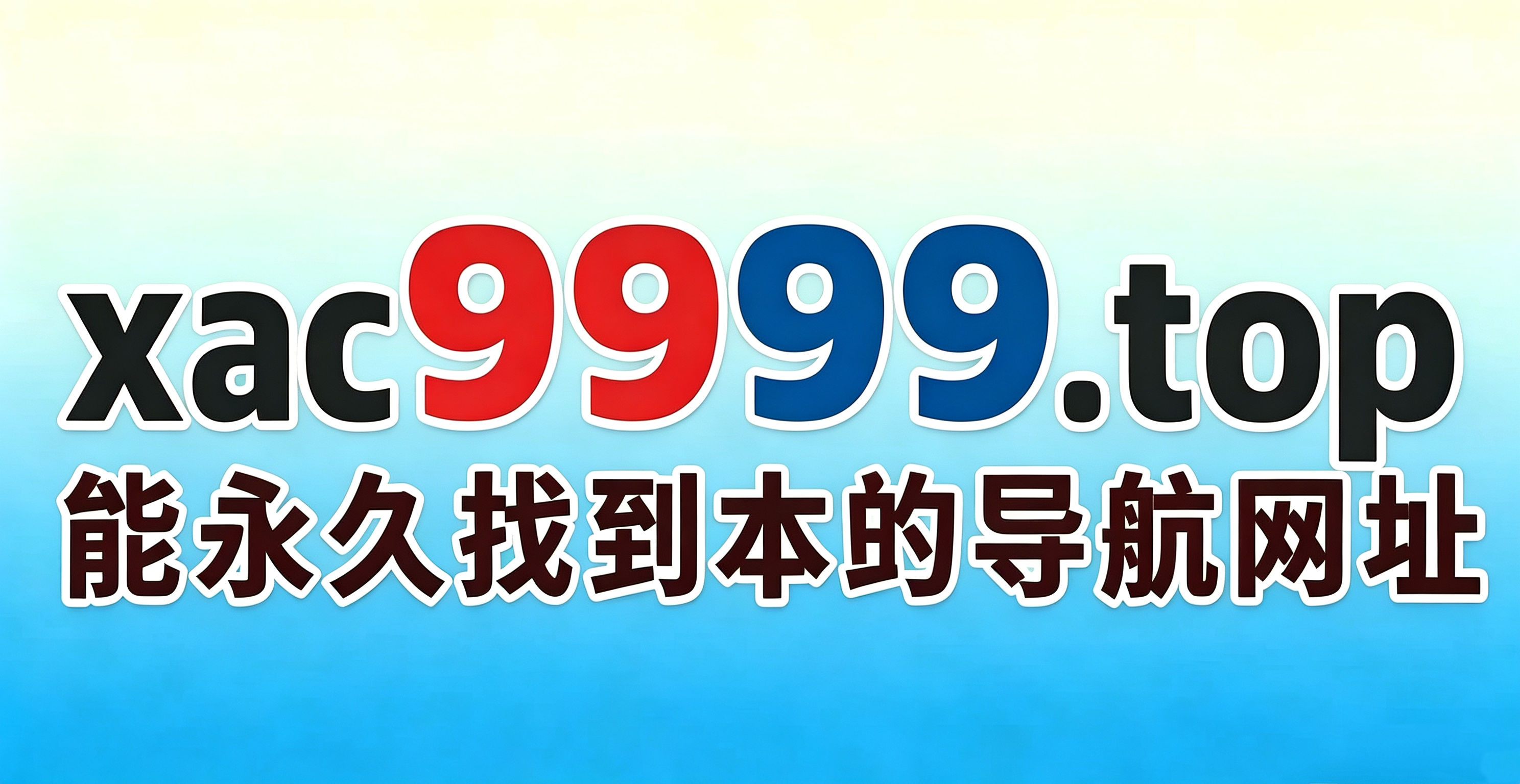 xac9999.top长期跟踪,稳赚不赔