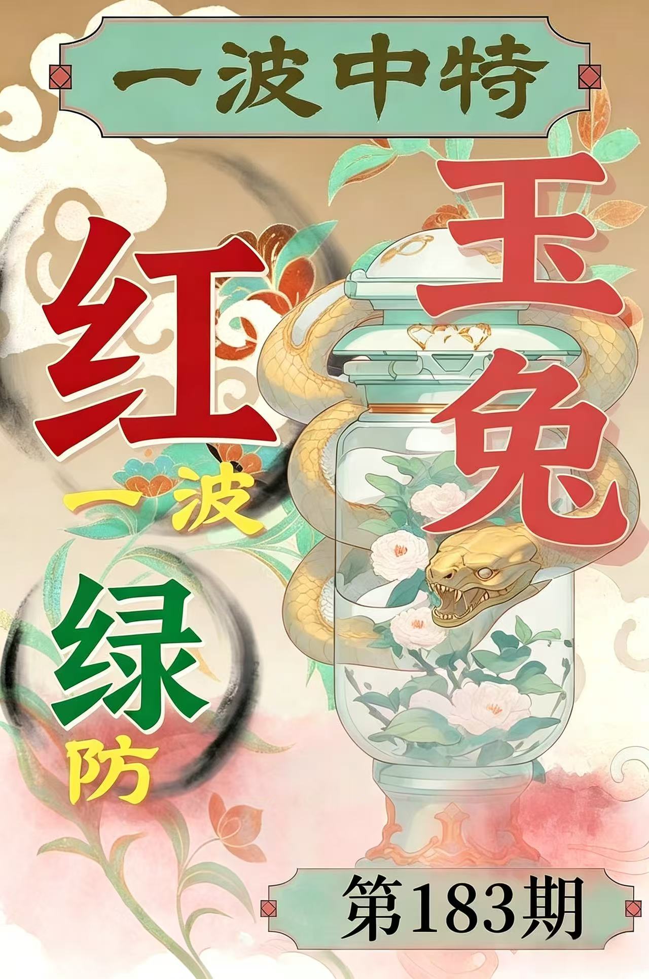 第183期【一波中特】