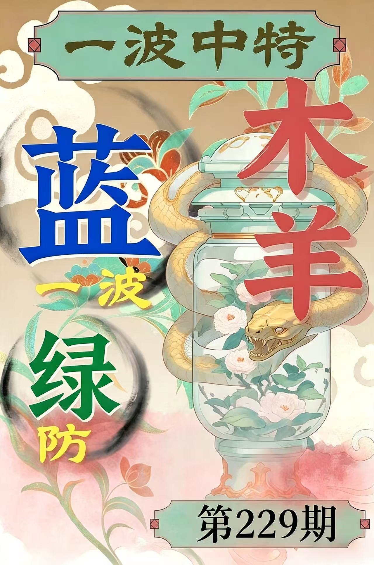 第229期【一波中特】