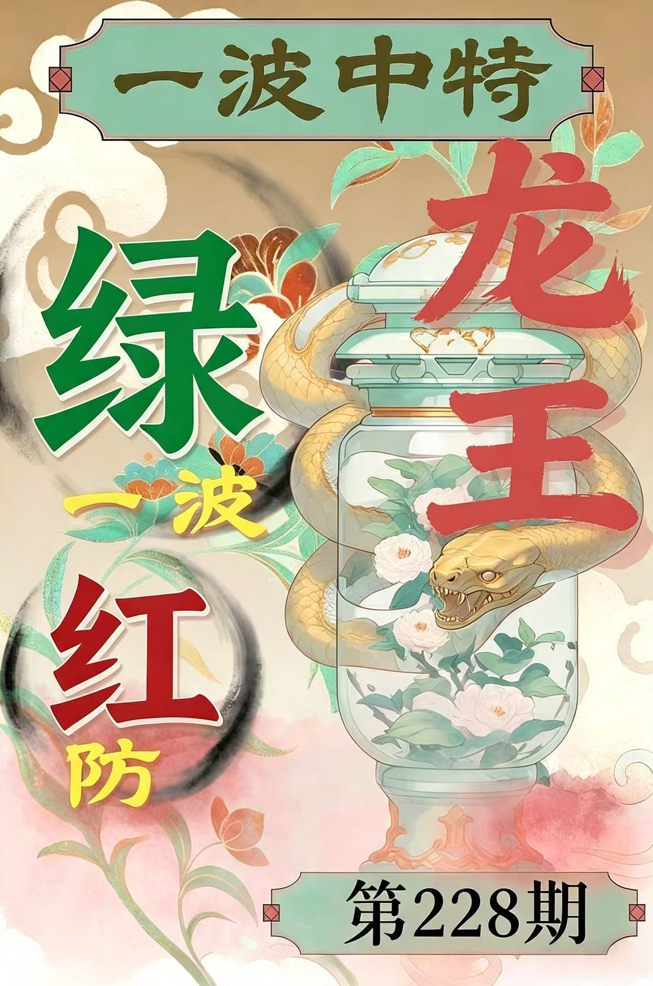 第228期【一波中特】