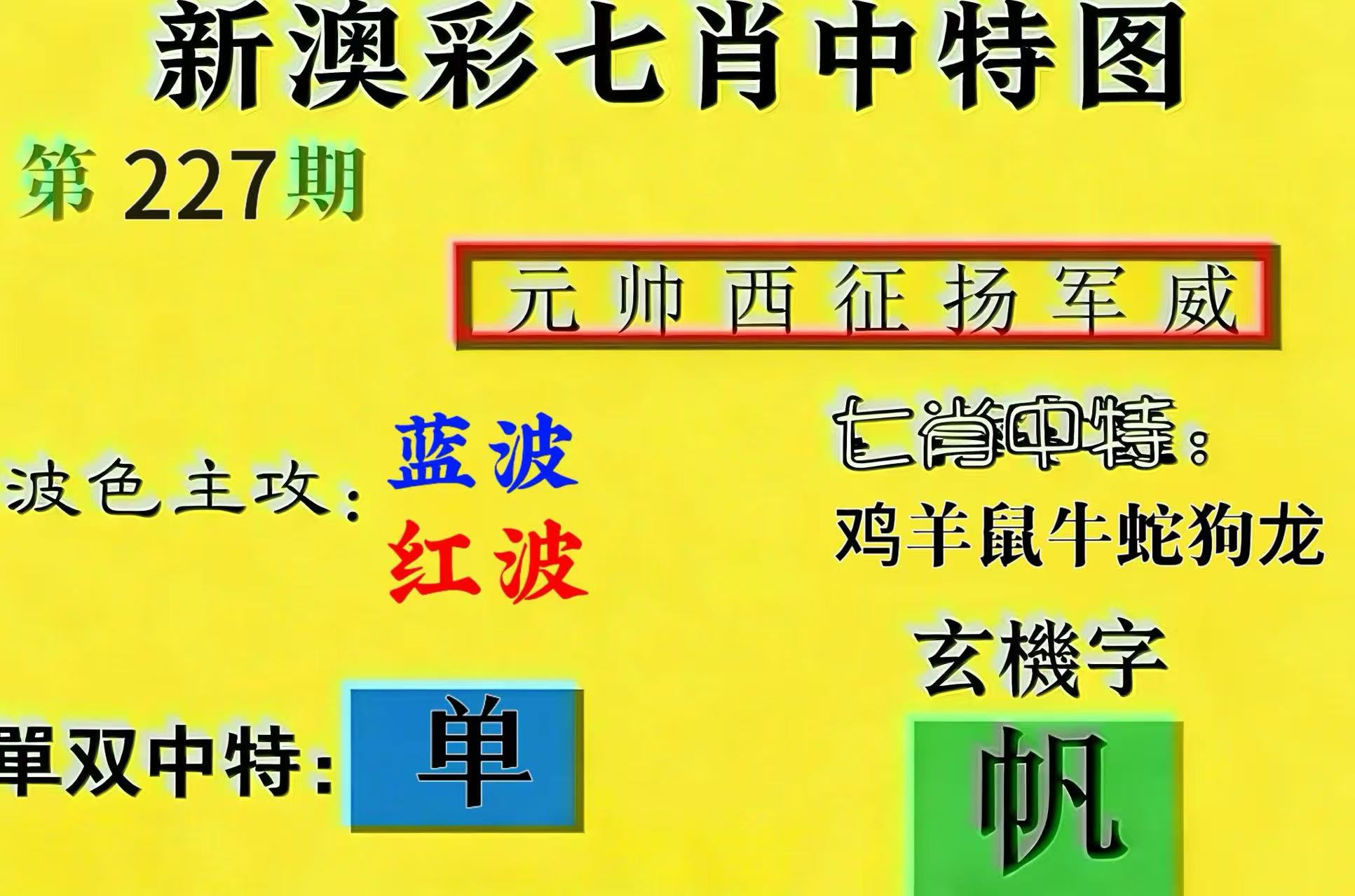 第227期【七肖】