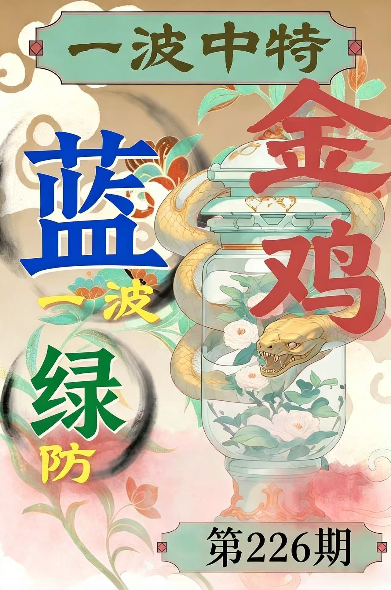 第226期【一波中特】